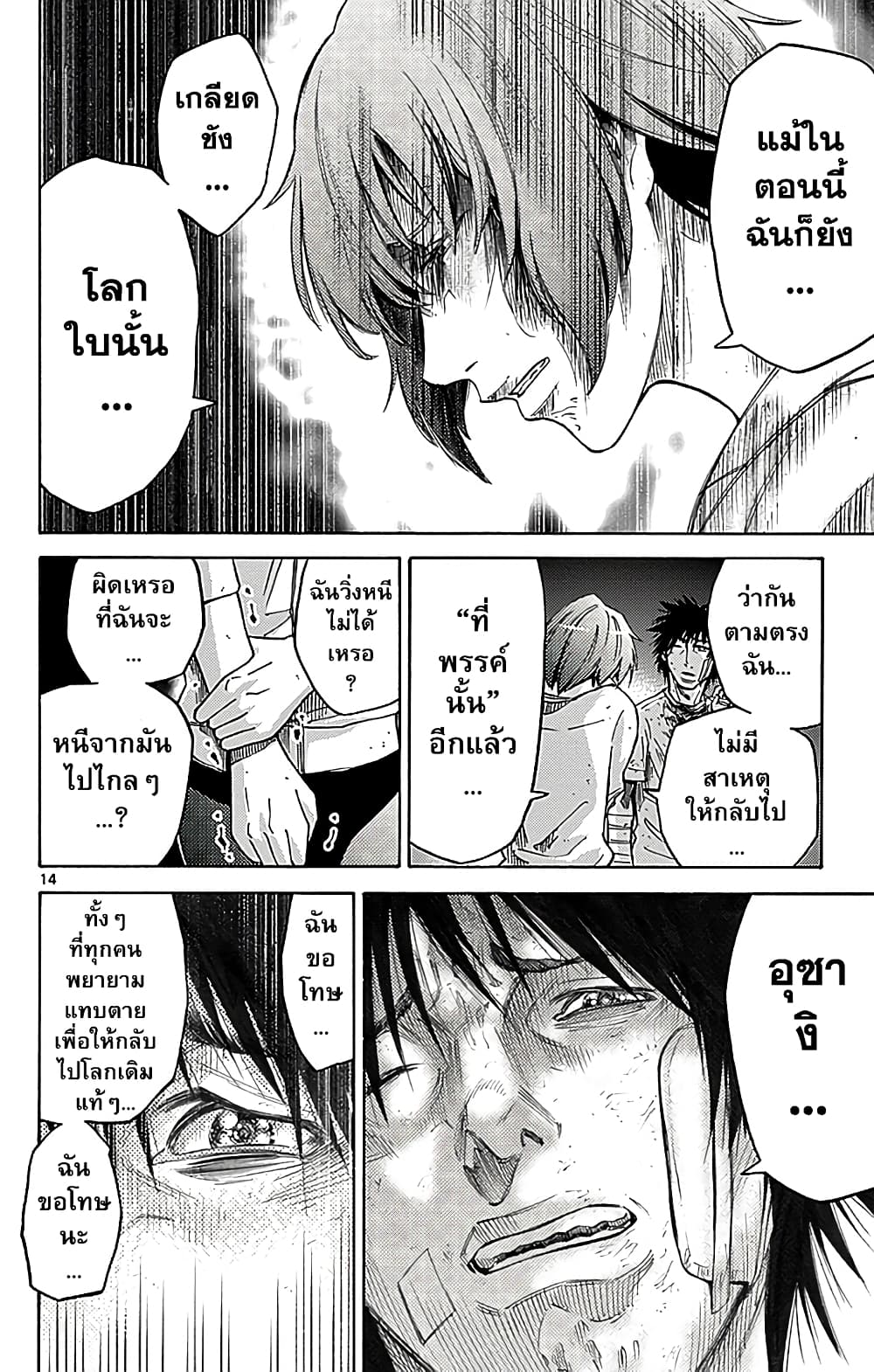 Imawa no Kuni no Alice 30-วันที่ 23 ในดินแดนมรณะ