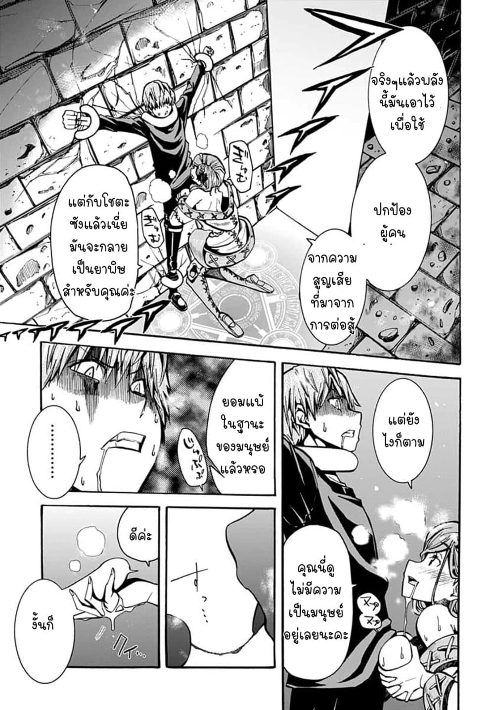 Magatsu Wanashi no Yuusha Kari 5-5