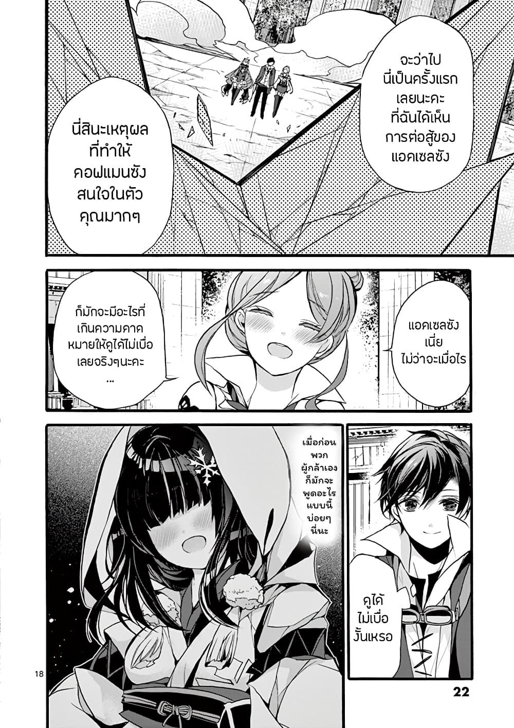 Saikyou Shoku <Ryukishi> Kara Shokyu Shoku <Hakobiya> Ni Nattano Ni, Naze Ka Yushatachi Kara Tayoraretemasu 10-10