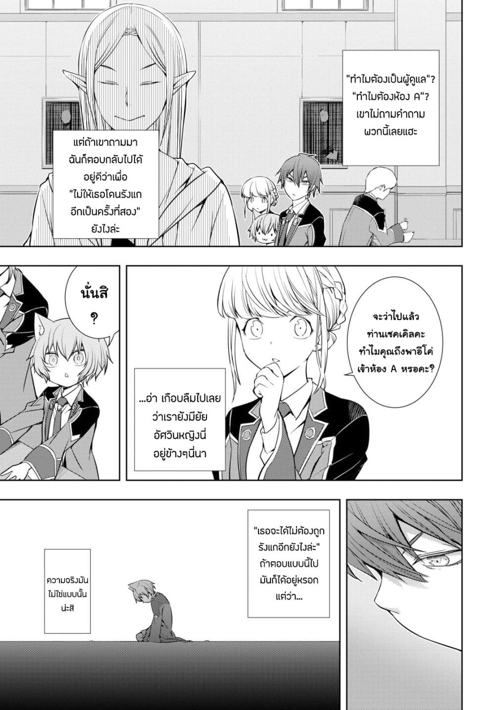 Moto Sekai Ichi'i Subchara Ikusei Nikki: Hai Player, Isekai wo Kouryakuchuu! 11-11