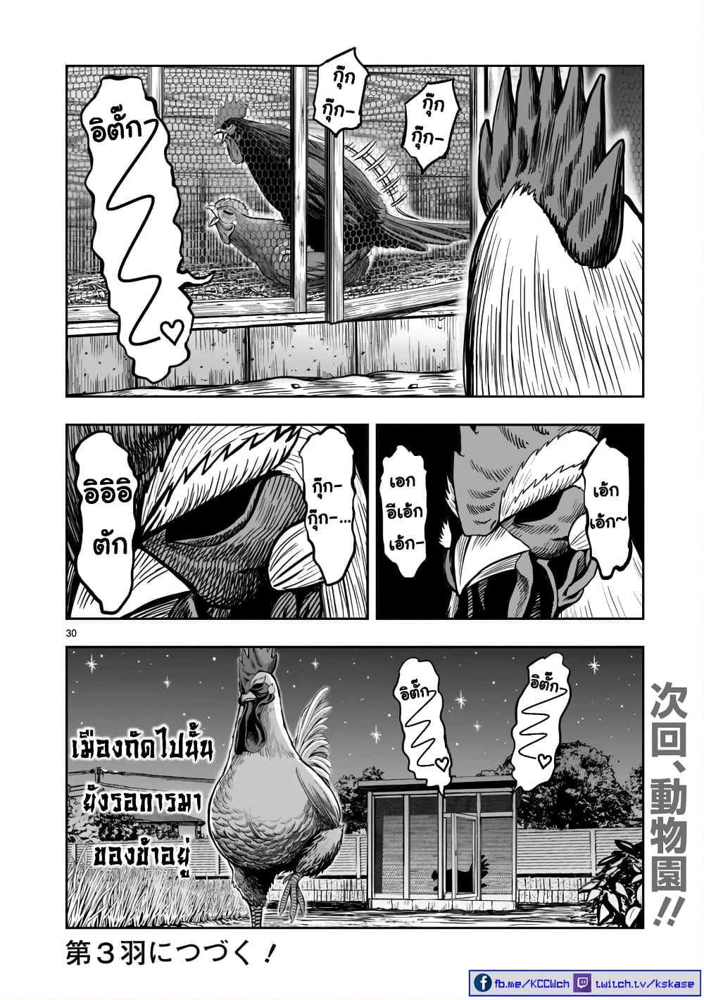 Rooster Fighter ป๋าโต้งชนยับ 2-เมฆสลาย ไก่หายตัว (หายไป อย่างไร้ร่องรอย)