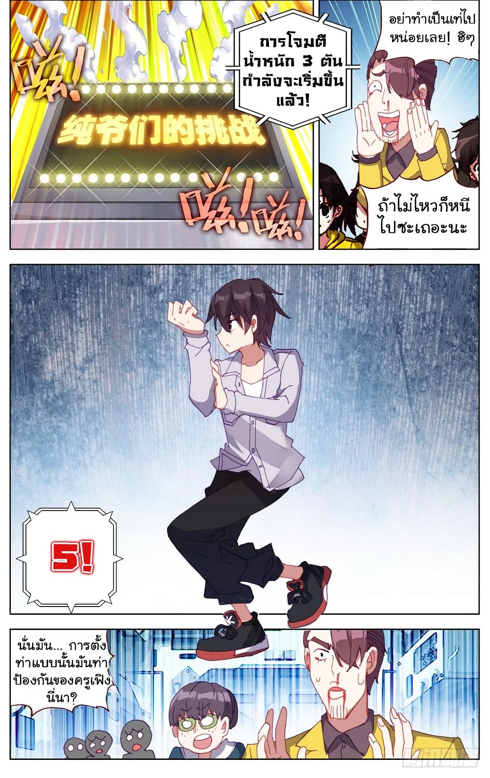 Another Emperor Reborn การจุติของราชาเทพอสูร 16-16