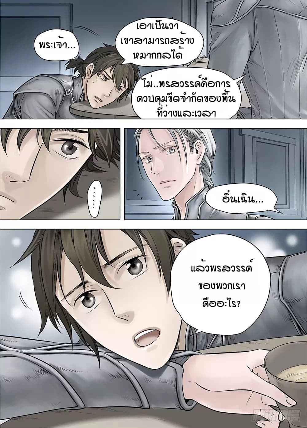 L.O.R.D: Legend of Ravaging Dynasties 18-18