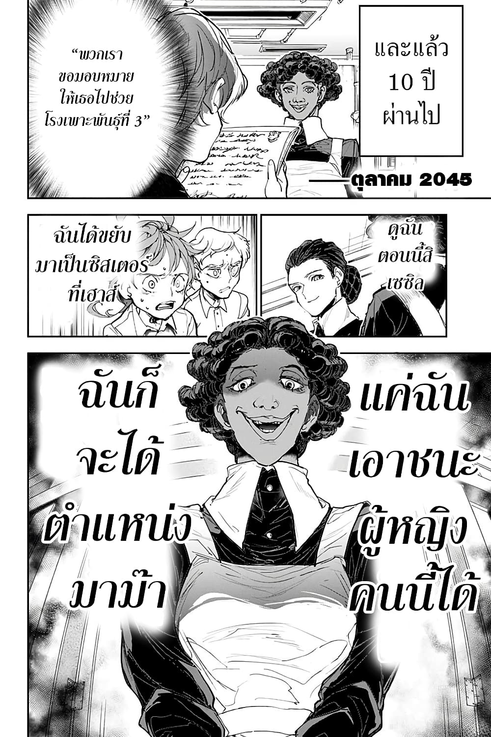 The Promised Neverland 182.2-ตอนพิเศษ เสาะหาท้องนภาแห่งอิสรภาพ