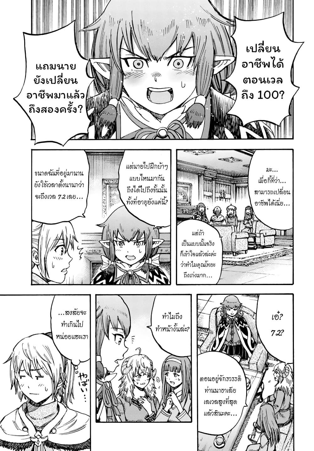 Shoukan sareta Kenja wa Isekai wo Yuku - Saikyou nano wa Fuyou Zaiko no Item deshita 15-เส้นทางสู่ปราชญ์
