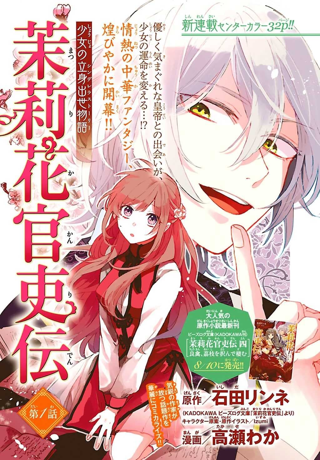 The Legend of Bureaucrat Matsurika ตำนานขุนนางมัตซึริกะ 6-6