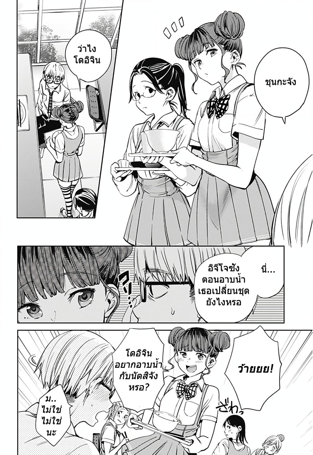 World's End Harem 18-18