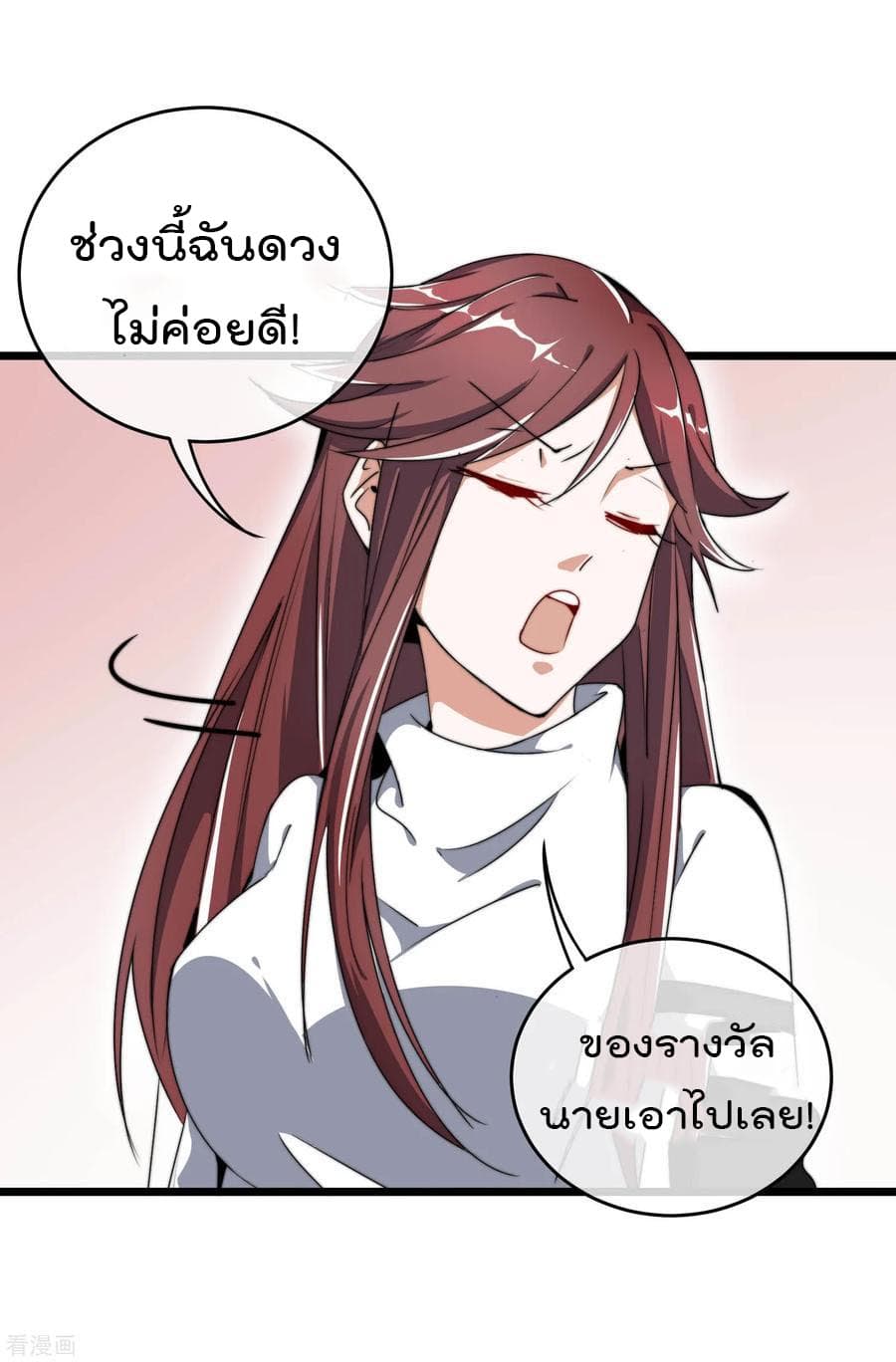 I am The Richest  in The World ข้านี่แหละจะรวยที่สุดในโลก! 80-80