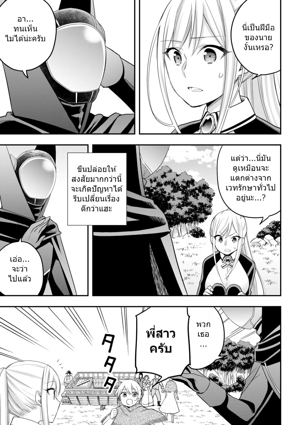 Jitsu wa Ore, Saikyou deshita? ที่จริงแล้วผมสุดยอดไปเลยนะ? 23.2-การพบเจอครั้งใหม่ (2)