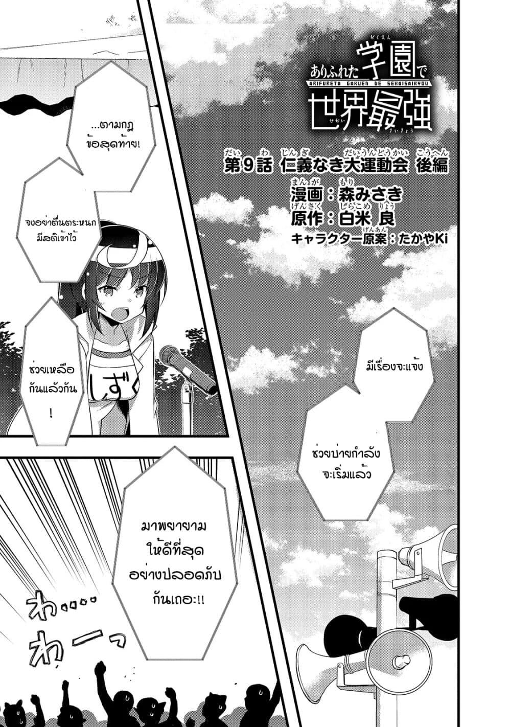 Arifureta Gakuen de Sekai Saikyou 9-งานกีฬาครั้งยึ่งใหญ่ บทจบ