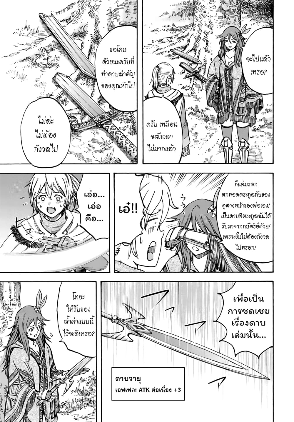 Shoukan sareta Kenja wa Isekai wo Yuku - Saikyou nano wa Fuyou Zaiko no Item deshita 17-ชัยชนะ