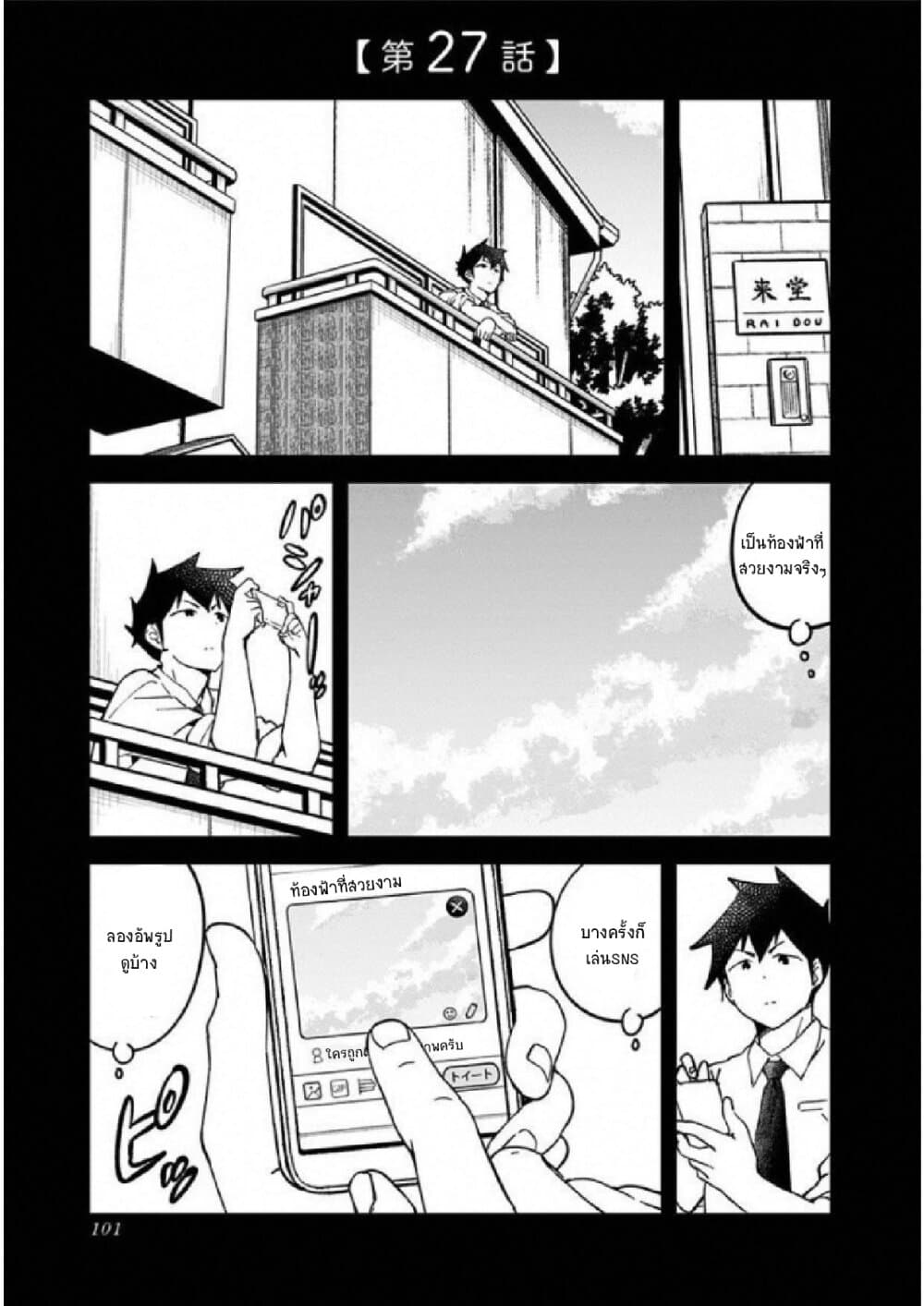 Aharen-san wa Hakarenai 27-27