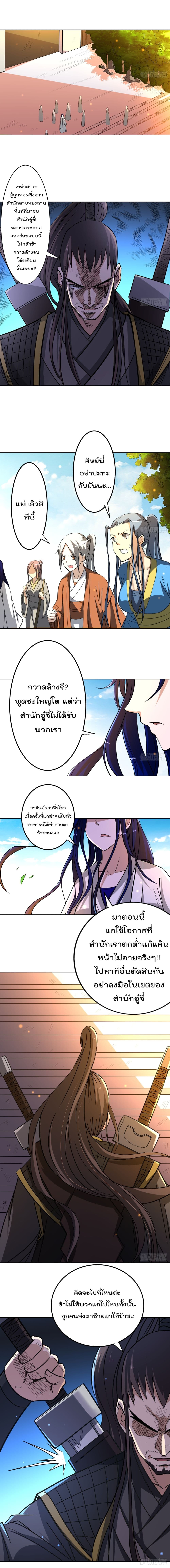 My Disciples Harem is Immortal ฮาเร็มศิษย์สาวสุดแกร่งนี้ของผมนะค้าบ 6-6