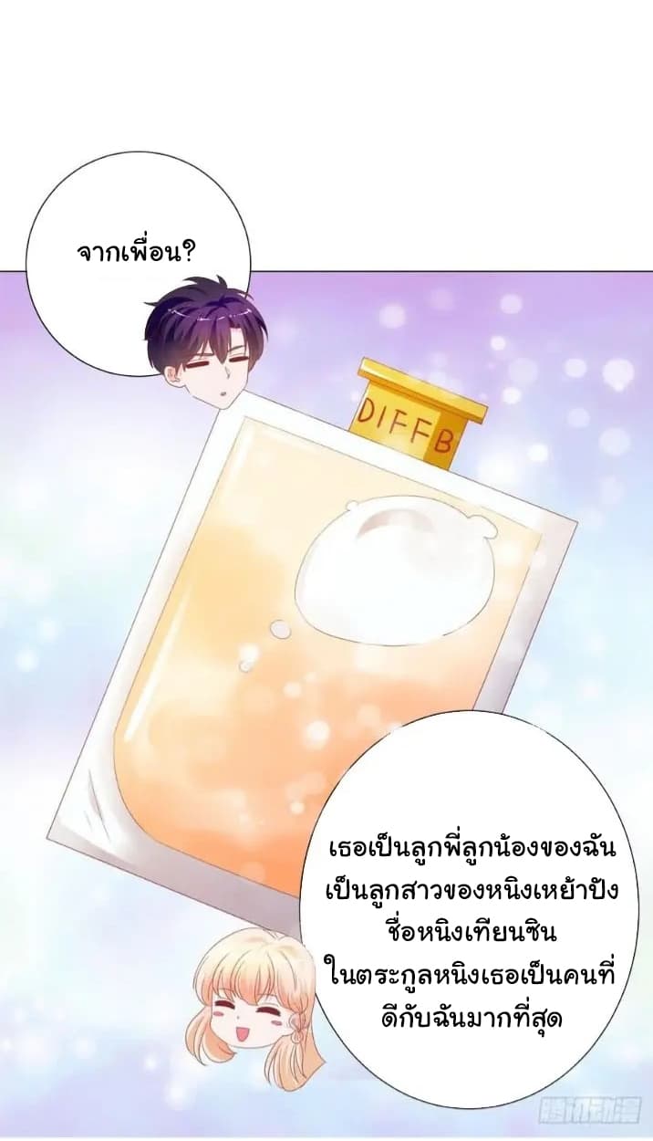 The Lovely Wife And Strange Marriage แผนรักลวงใจ 104-104