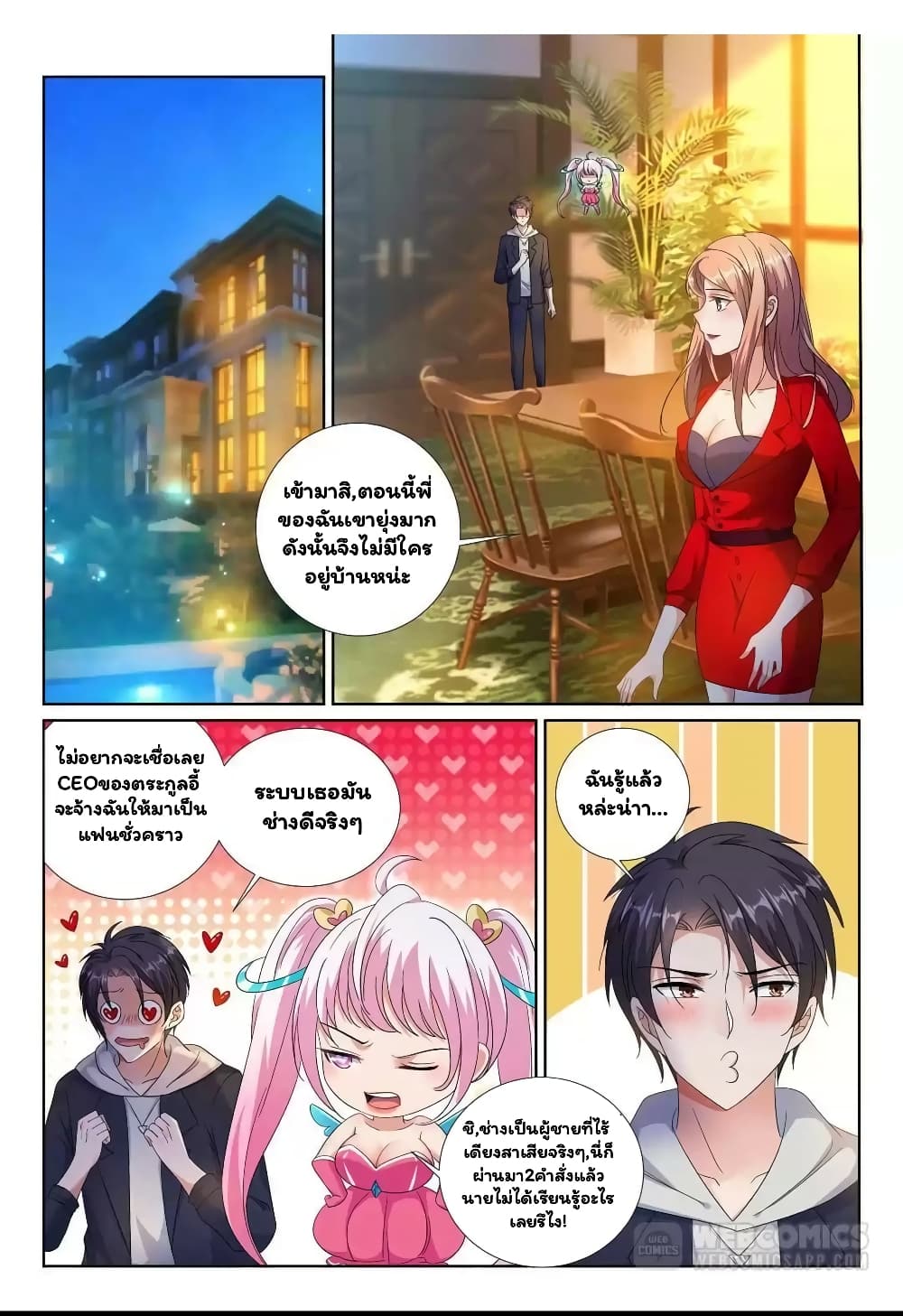 Super Shared Boyfriend System 31-31