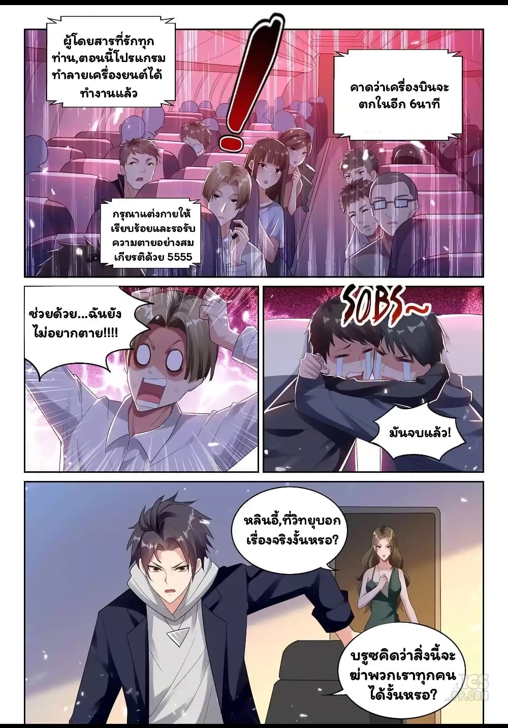 Super Shared Boyfriend System 53-53