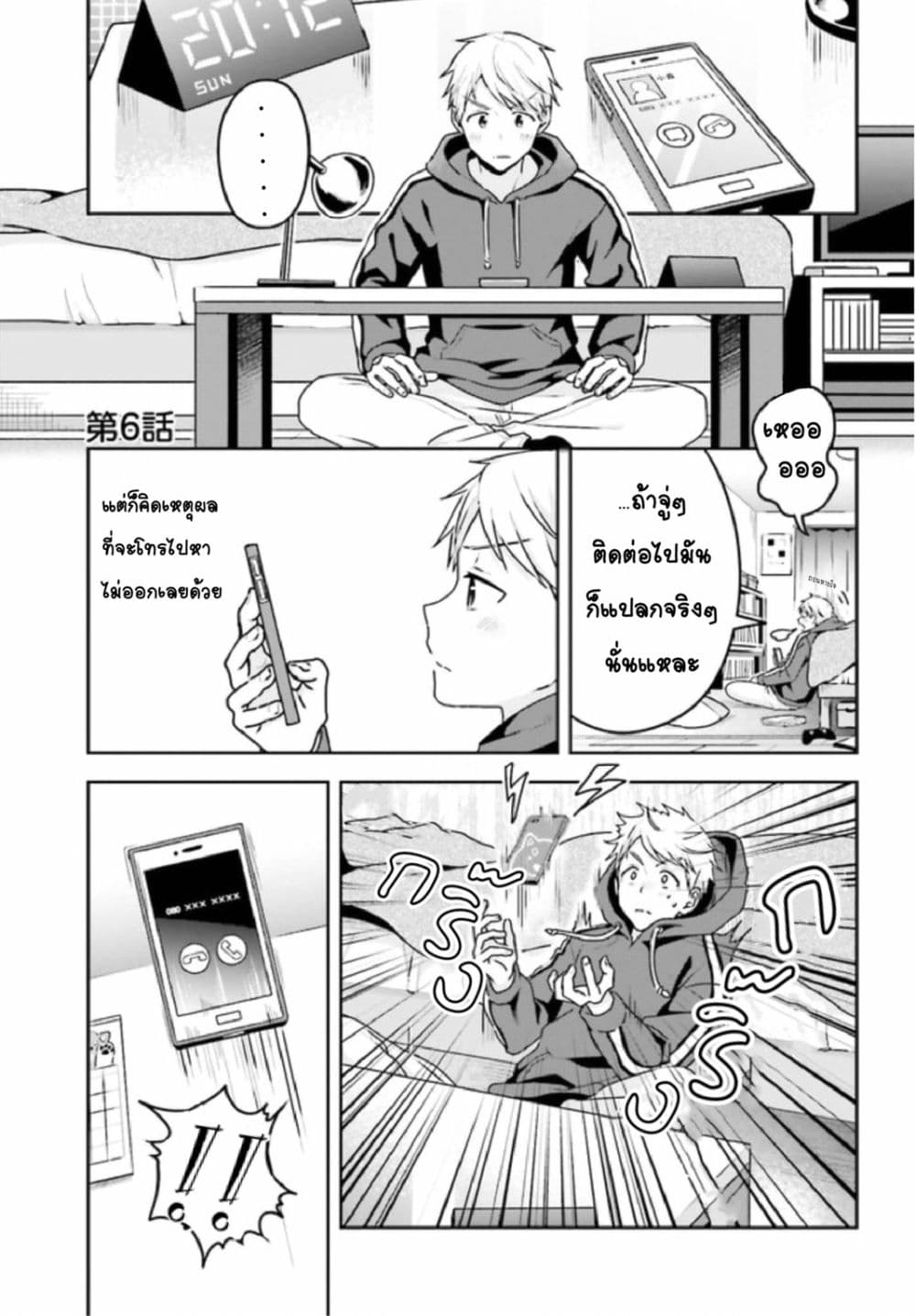 The Quiet Komori-san and the Loud Oobayashi-kun 6-6