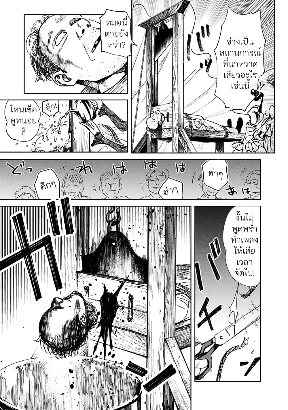 Noah of the Blood Sea เรือสยองปาร์ตี้เลือดสาด 3-โชว์เลือดสาด