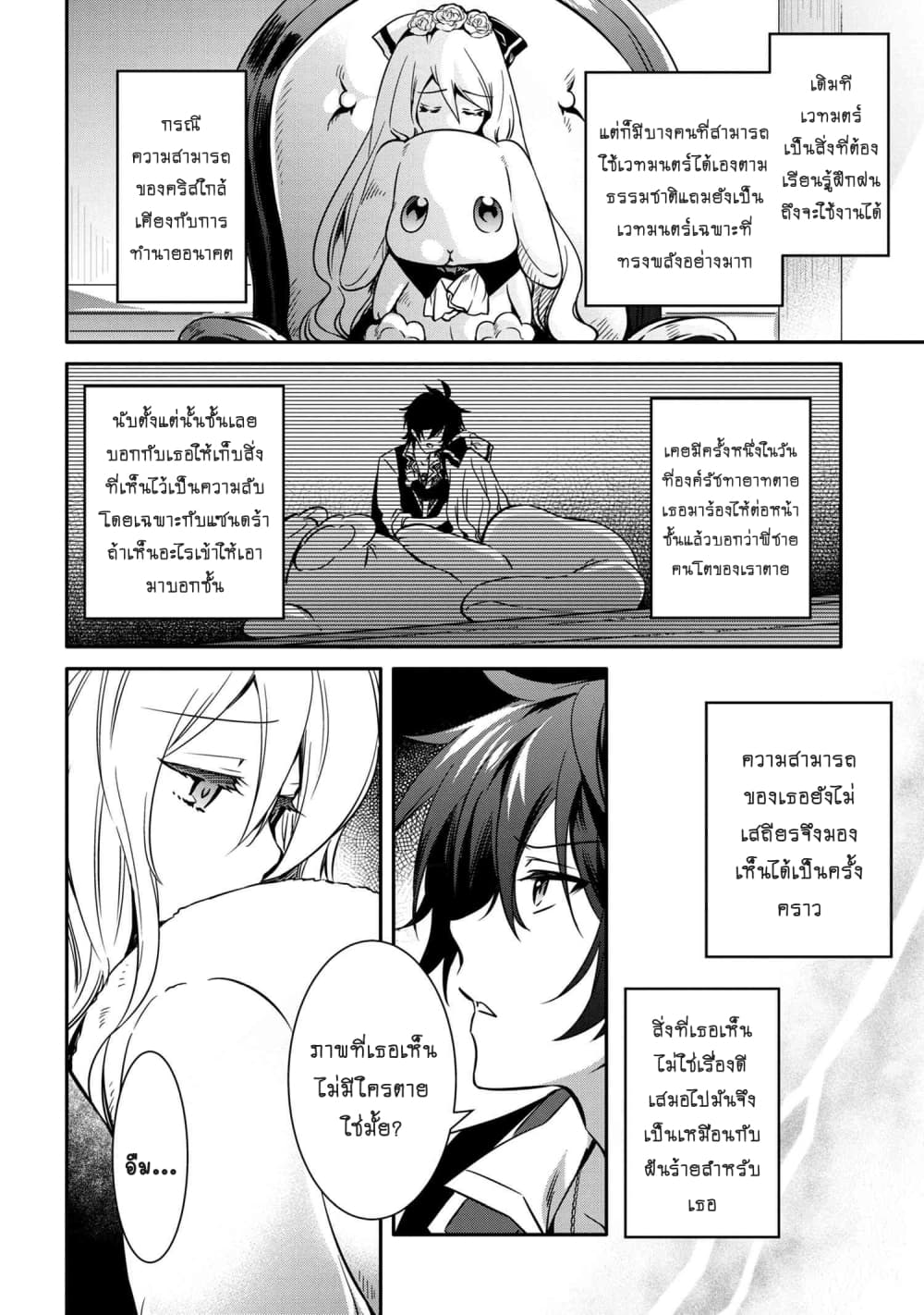 The Strongest Dull Prince’s Secret Battle for the Throne เจ้าชายงี่เง่าสุดแกร่งกับศึกชิงราชสมบัติ 11.1-11.1