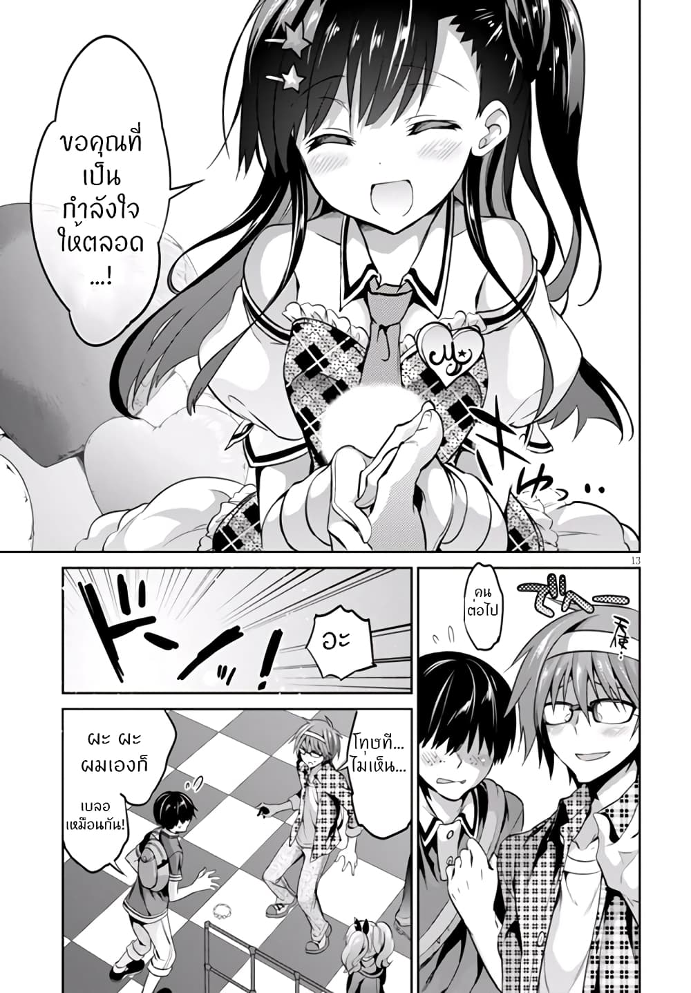 Oshioki X-Cute 4-ผ่อนคลายความโลภ 1