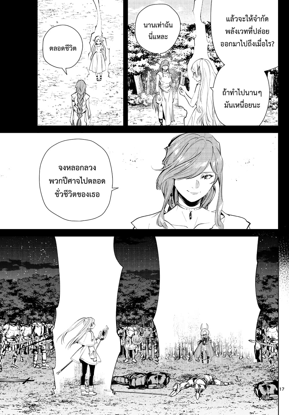 Sousou no Frieren ฟรีเรน ผู้ส่งวิญญาณ 21-คนขี้ขลาด