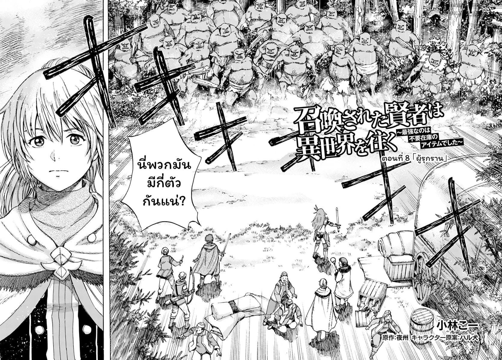 Shoukan sareta Kenja wa Isekai wo Yuku - Saikyou nano wa Fuyou Zaiko no Item deshita 8-ผู้รุกราน