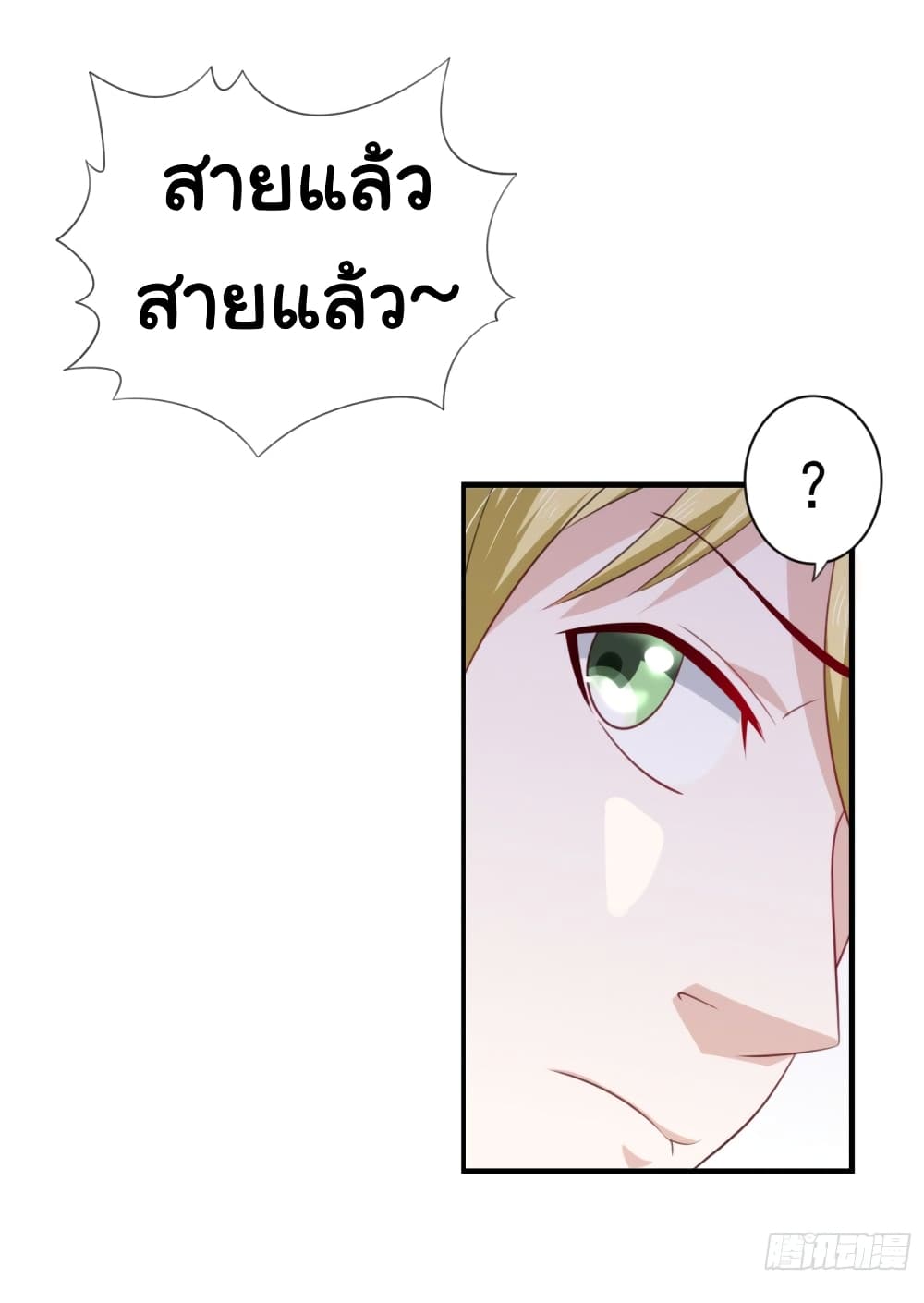 I'm a Villain in Harem Comics ผมเป็นตัวร้ายในการ์ตูนฮาเร็ม 8-8