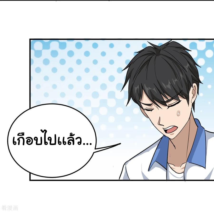 School Flower Master ระบบเรียนพาเซียนเรื่องรัก 37-37