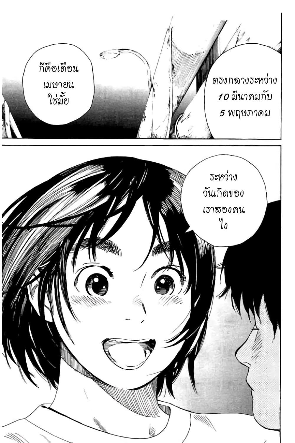 Fujiyama-san wa Shishunki 58-คุณฟูจิยามะในอ้อมกอด