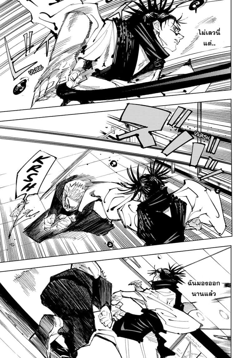 Jujutsu Kaisen มหาเวทย์ผนึกมาร 103-อุบัติการณ์ชิบุย่า 21