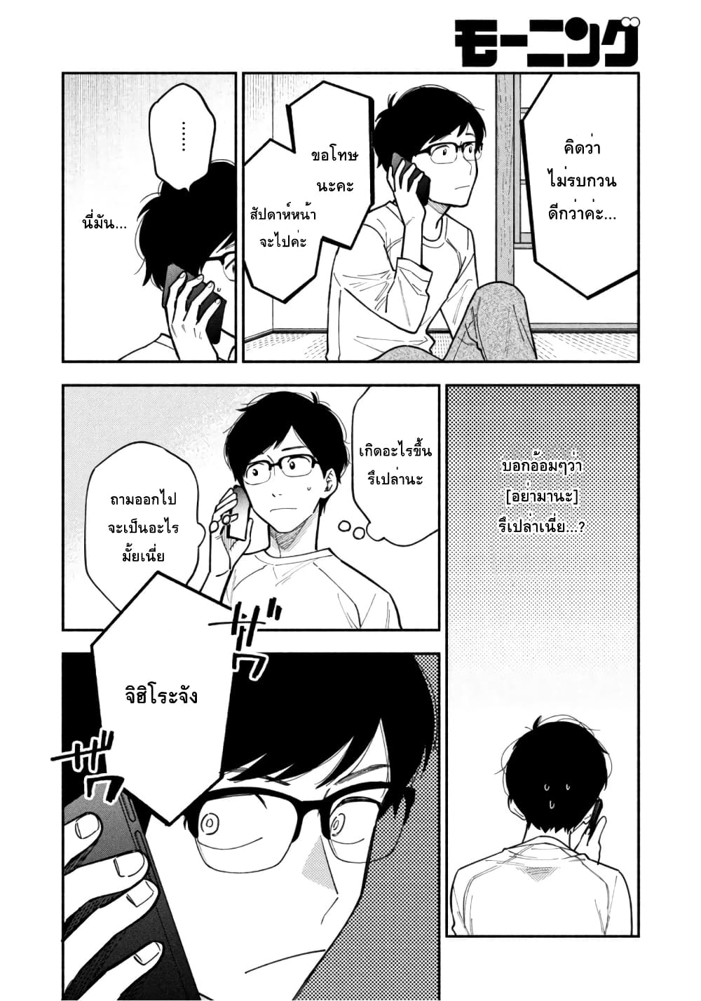 Yaiteru Futari มนต์รักเตาย่าง 6-วันที่ไม่ร่าเริงก็มาย่างสเต็กกัน