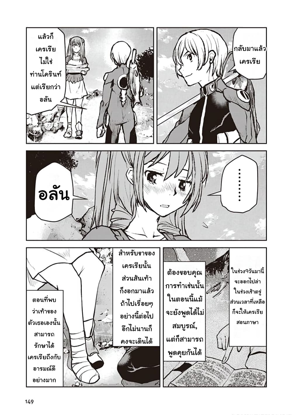 The Galactic Navy Officer Becomes an Adventurer อลันตะลุยแดนเวทมนตร์!! 6-เวทมนตร์