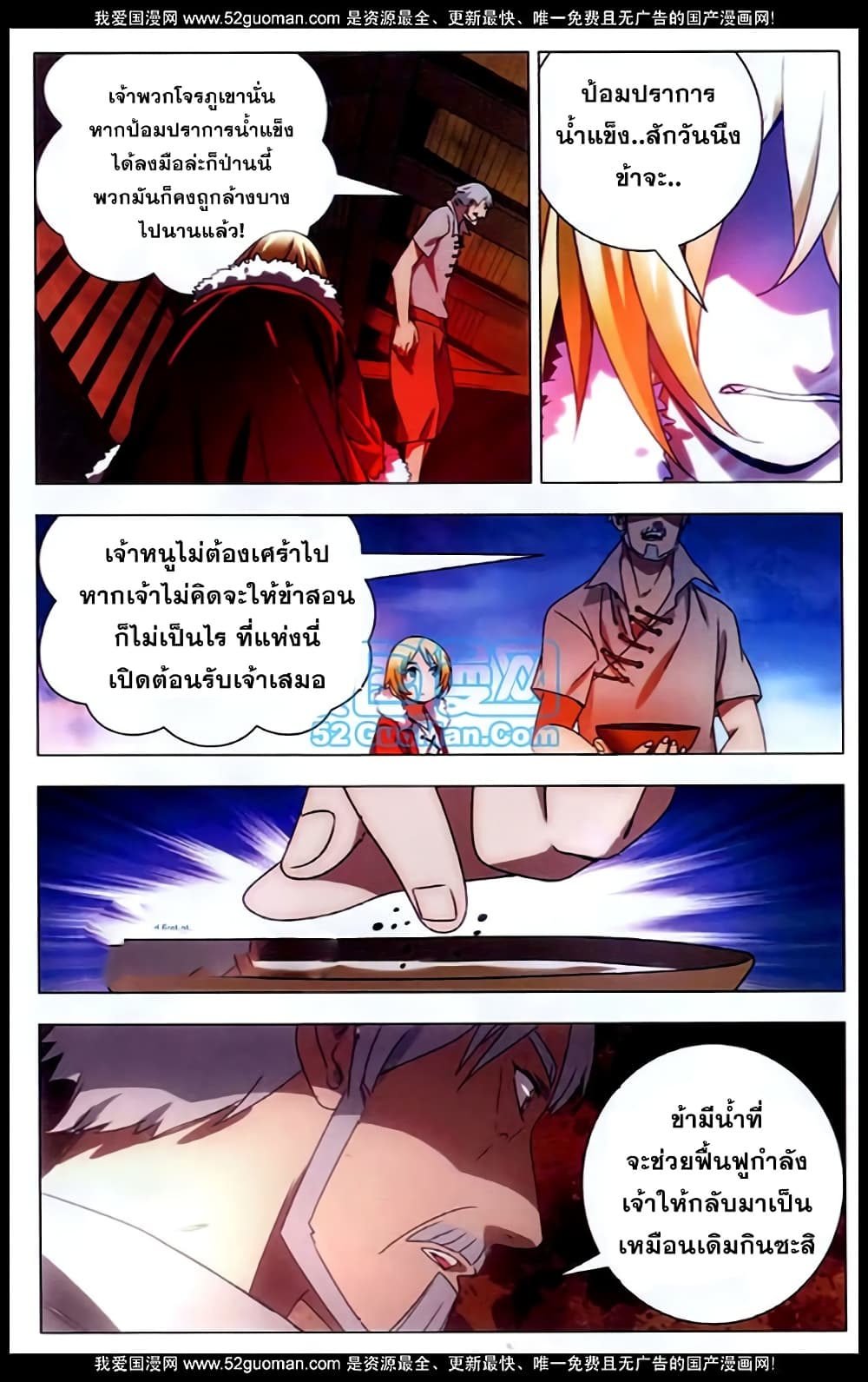 The Magic Chef of Ice and Fire 2-จอมเวทย์ผู้ใช้ไฟ