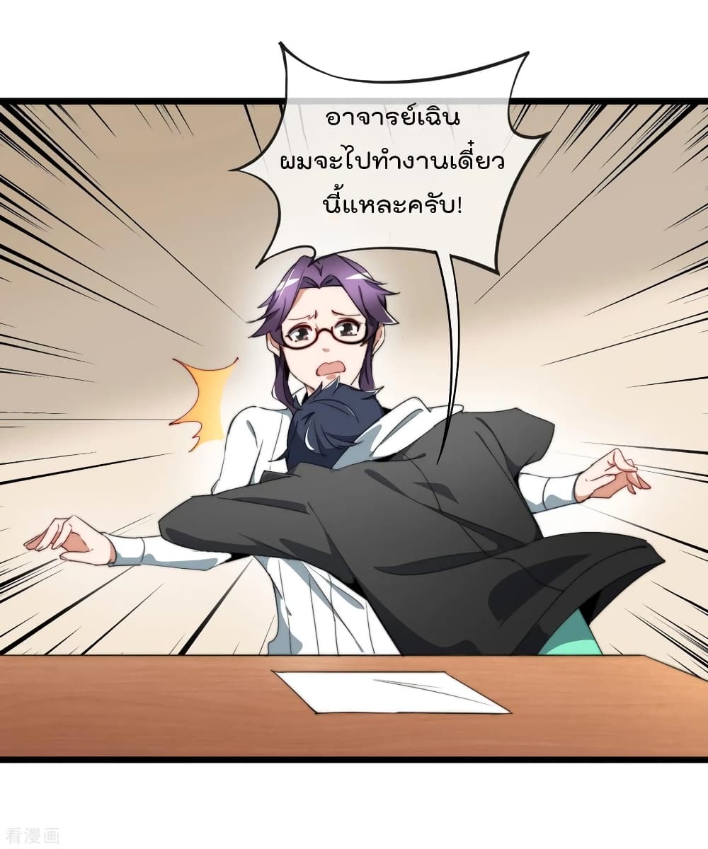 I am The Richest  in The World ข้านี่แหละจะรวยที่สุดในโลก! 89-89