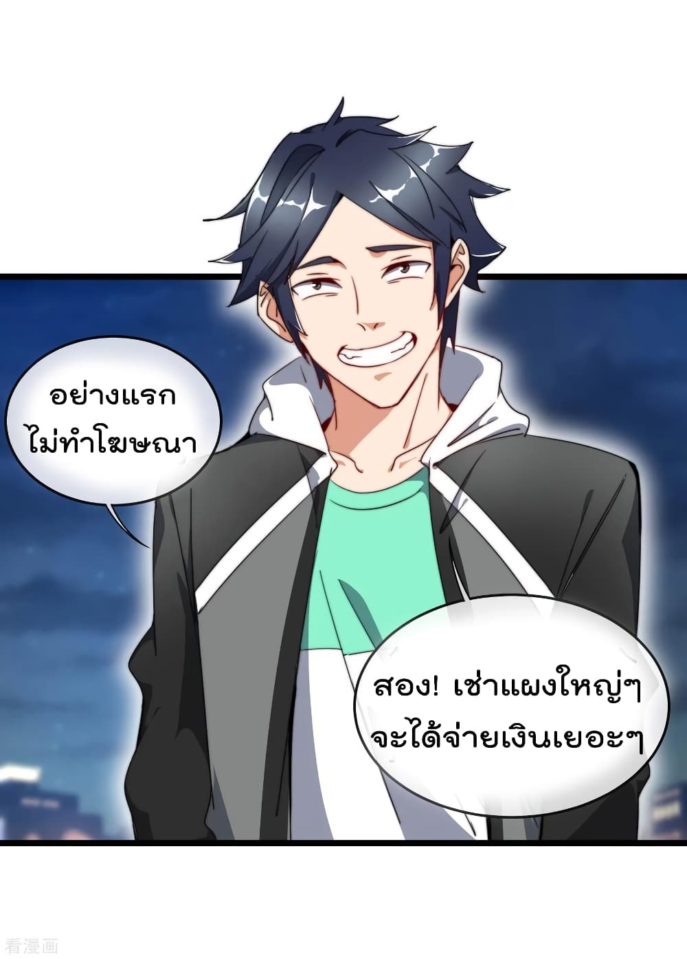 I am The Richest  in The World ข้านี่แหละจะรวยที่สุดในโลก! 95-95