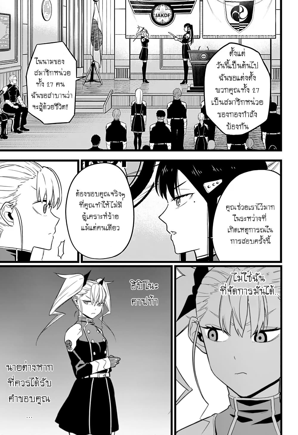 Kaiju No.8 ไคจูหมายเลข 8 10-ภายใต้หน้ากากอันเย็นชาซ่อนความโกรธและคำสัญญาเอาไว้