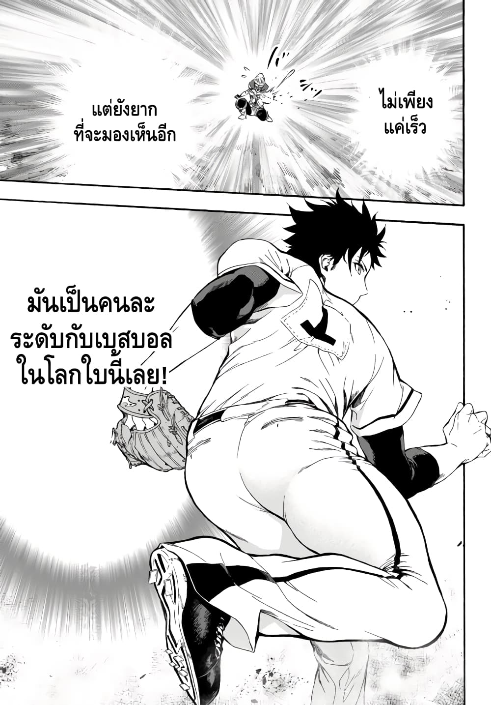 Baseball Isekai เบสบอลต่างโลก 3-เชื่อใจ
