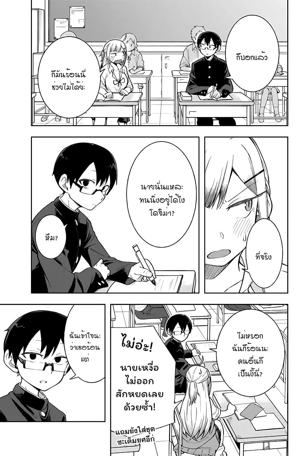 Doujima-kun won't be Disturbed 7-โดจิม่าคุงกับเรื่องตลก