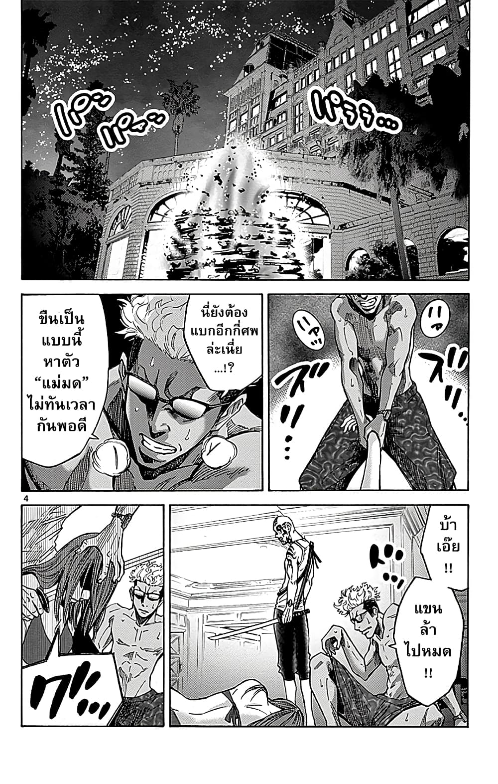 Imawa no Kuni no Alice 23-10 โพธิ์แดง (3)