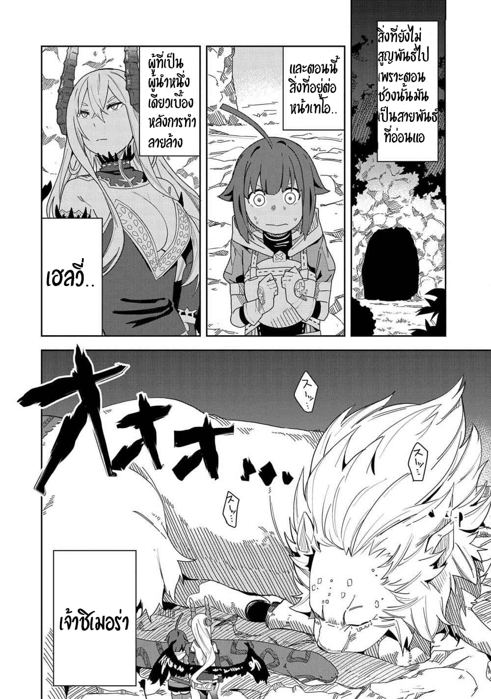 Akuma no Niidzuma 4-4