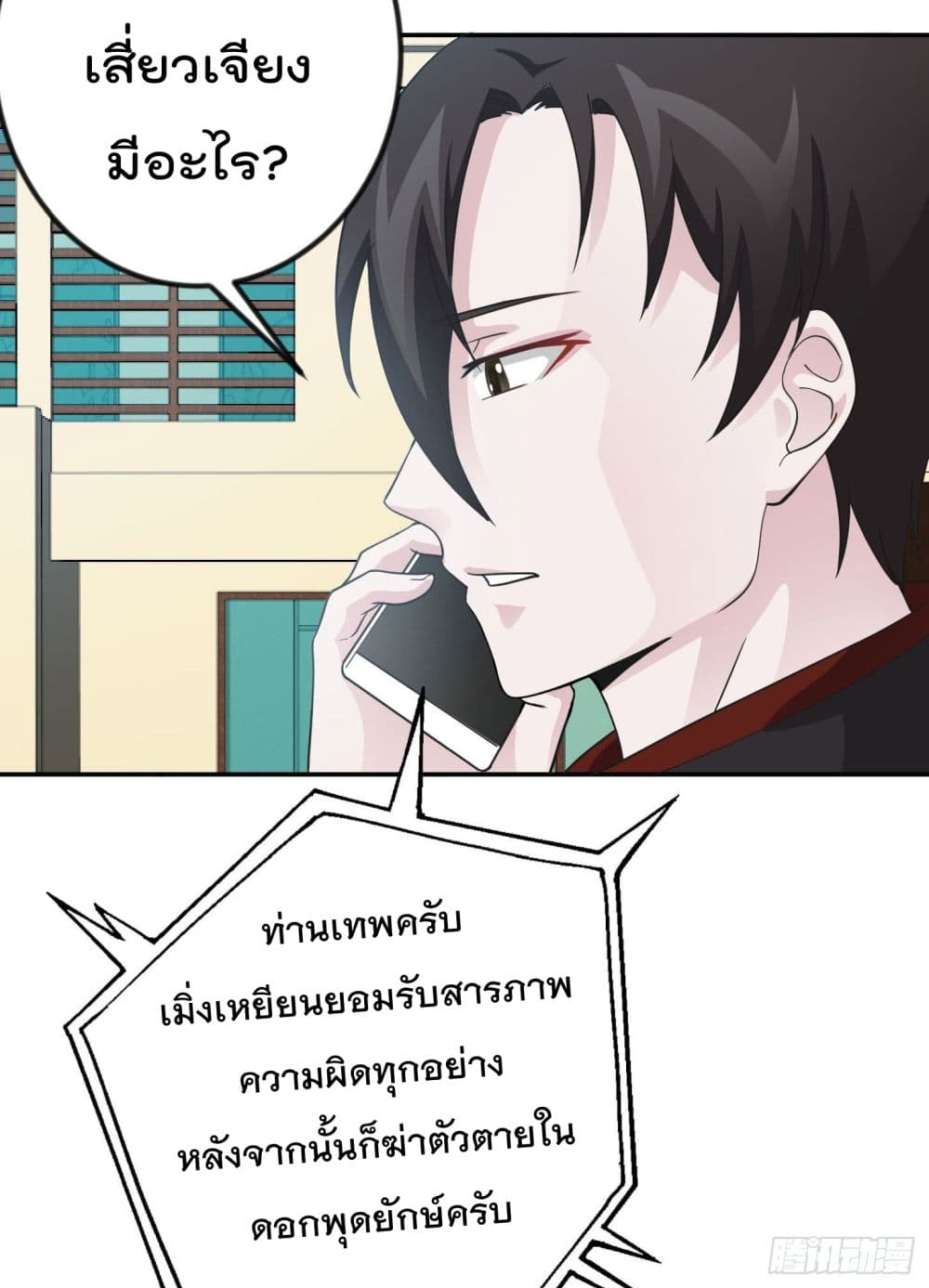 The Legend God King in The City ตำนานราชันเซียนแห่งนคร 38-38