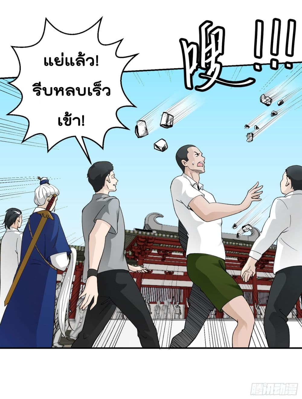 The Legend God King in The City ตำนานราชันเซียนแห่งนคร 25-25