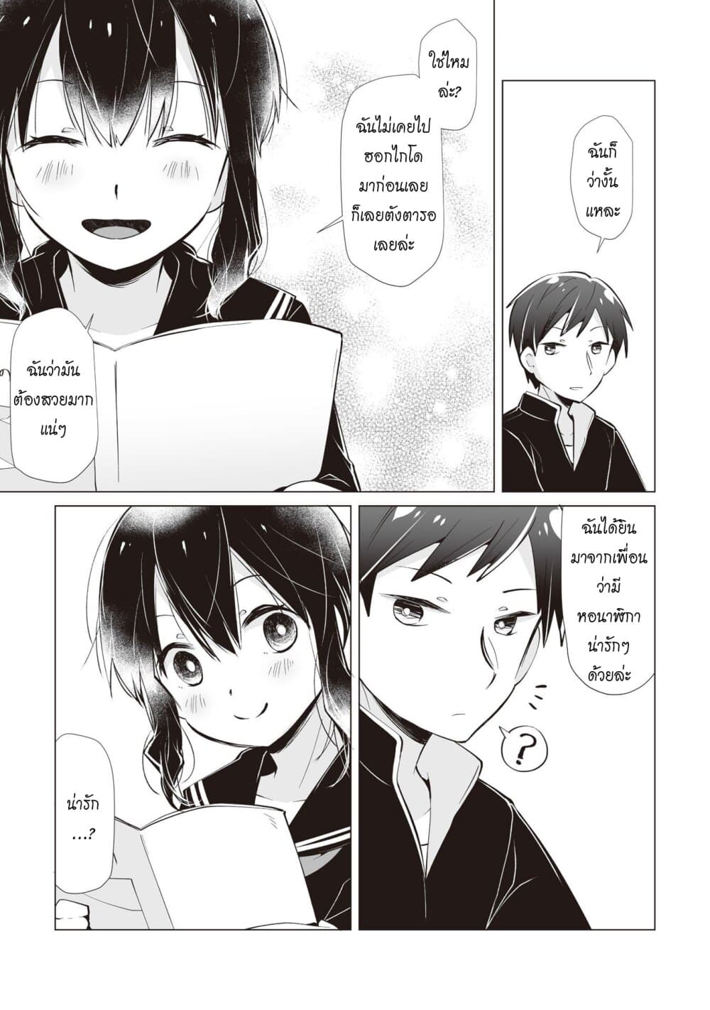 Tonari no Seki no Satou-san 9-ซาโต้ซังที่ยิ้มอยู่ข้างๆ
