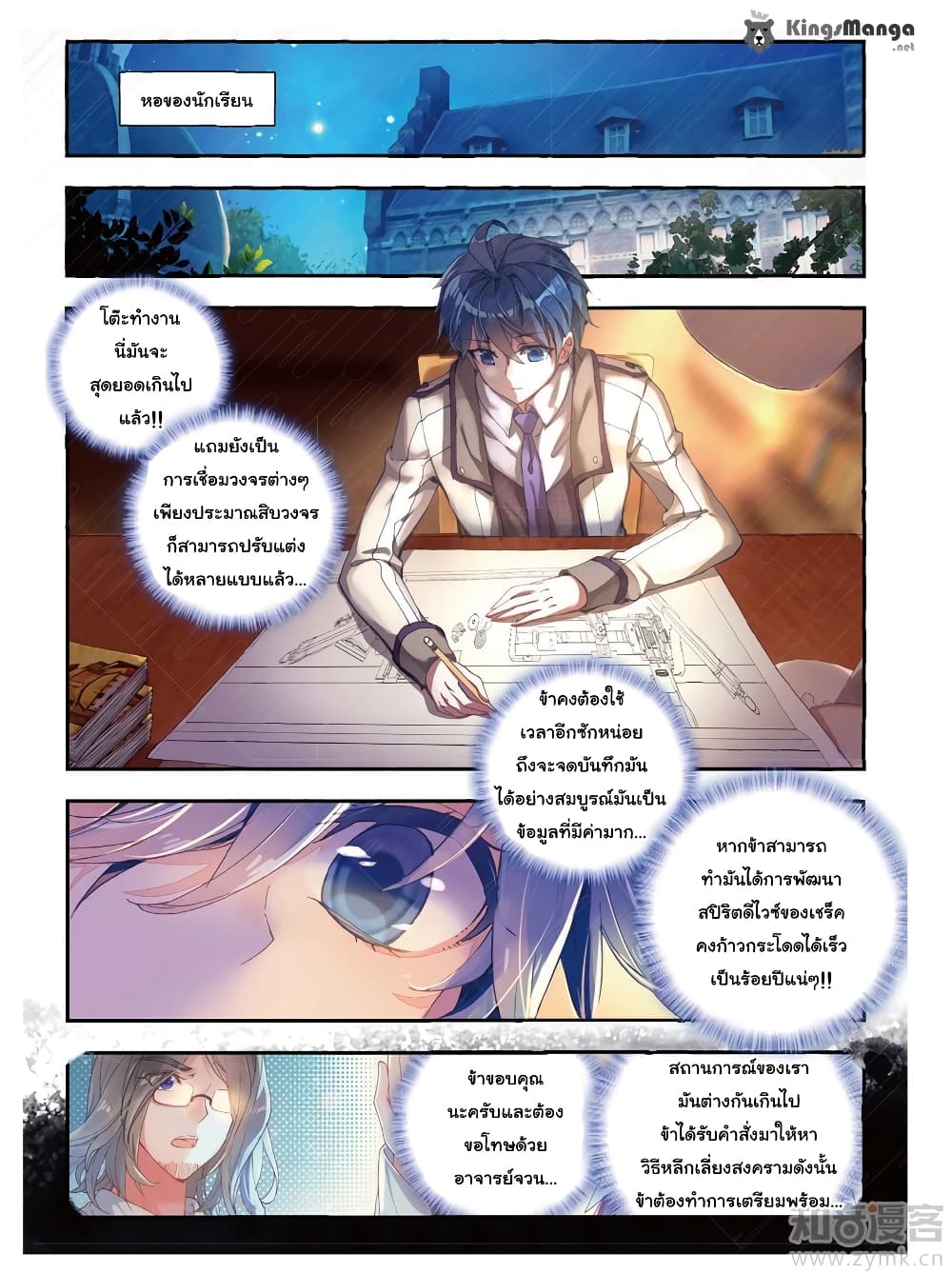 Douluo Dalu II 134-ชั้นใต้ดิน