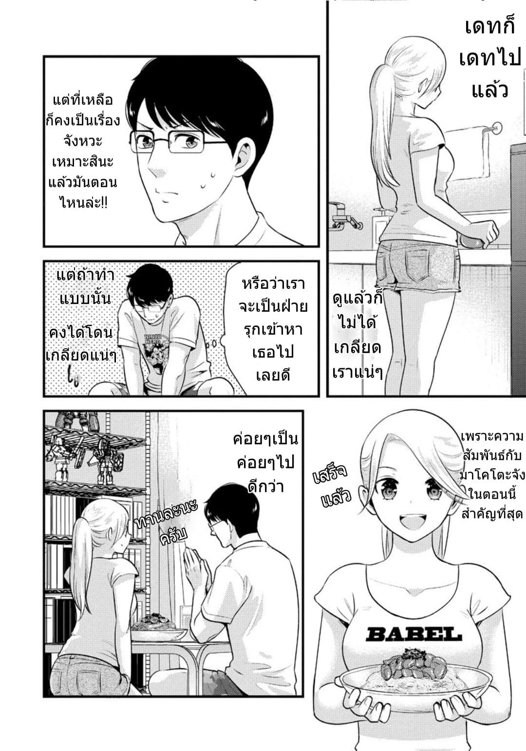 Saenai Riman to Yankee Joshi Kousei 10-10