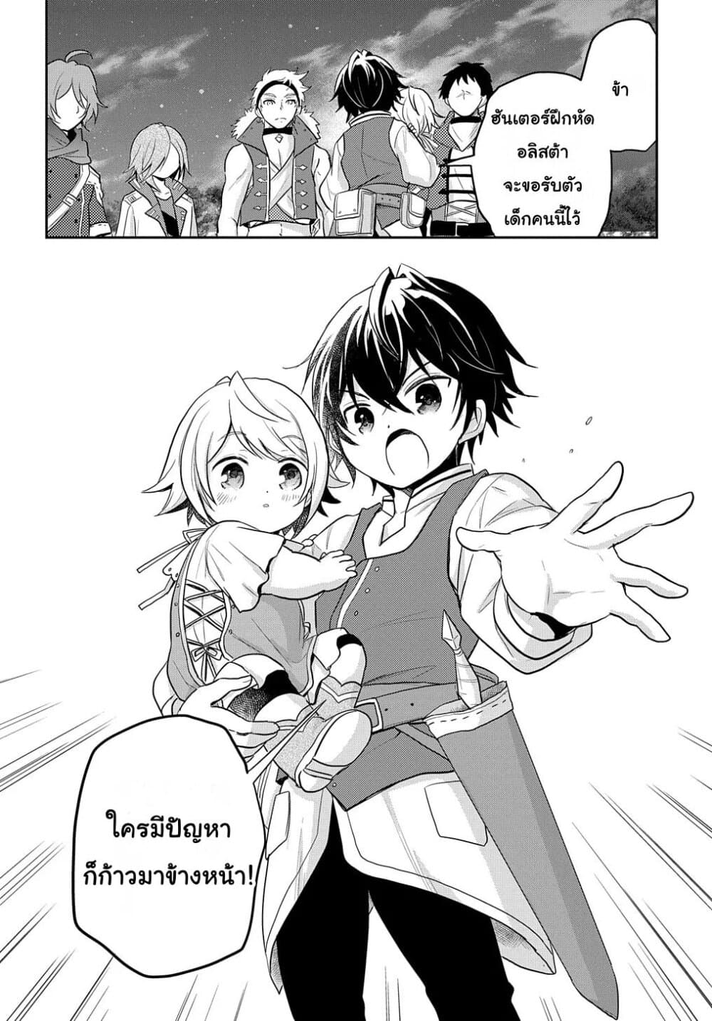 Tensei Youjo wa Akiramenai อีหนูสู้ชีวิต 5-5