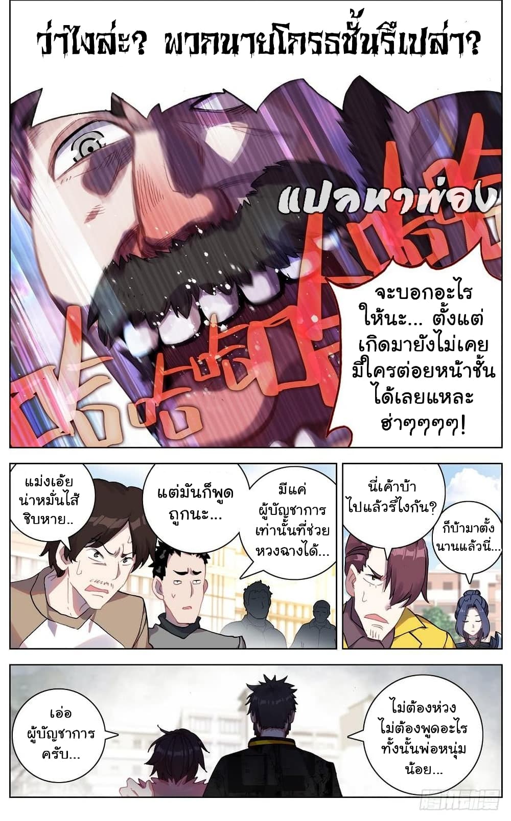 Another Emperor Reborn การจุติของราชาเทพอสูร 33-33