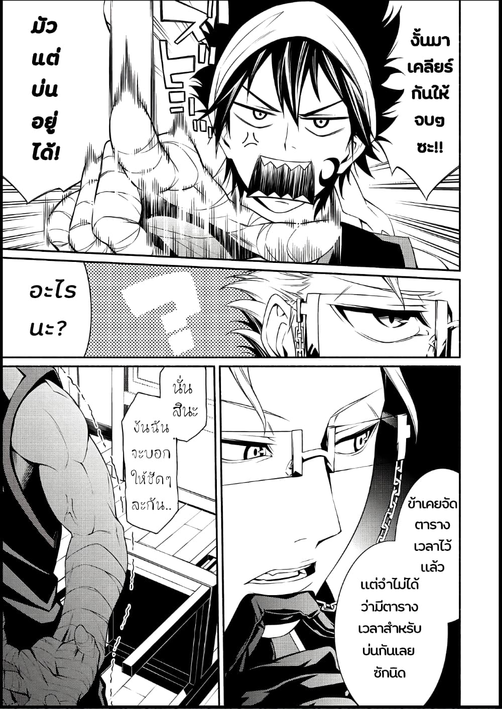 The Servant of the Ultimate Party 1-1