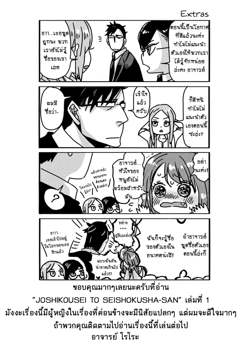 Joshikousei to Seishokushasan นักเรียนสาวซ่าปะทะอาจารย์ 10-10