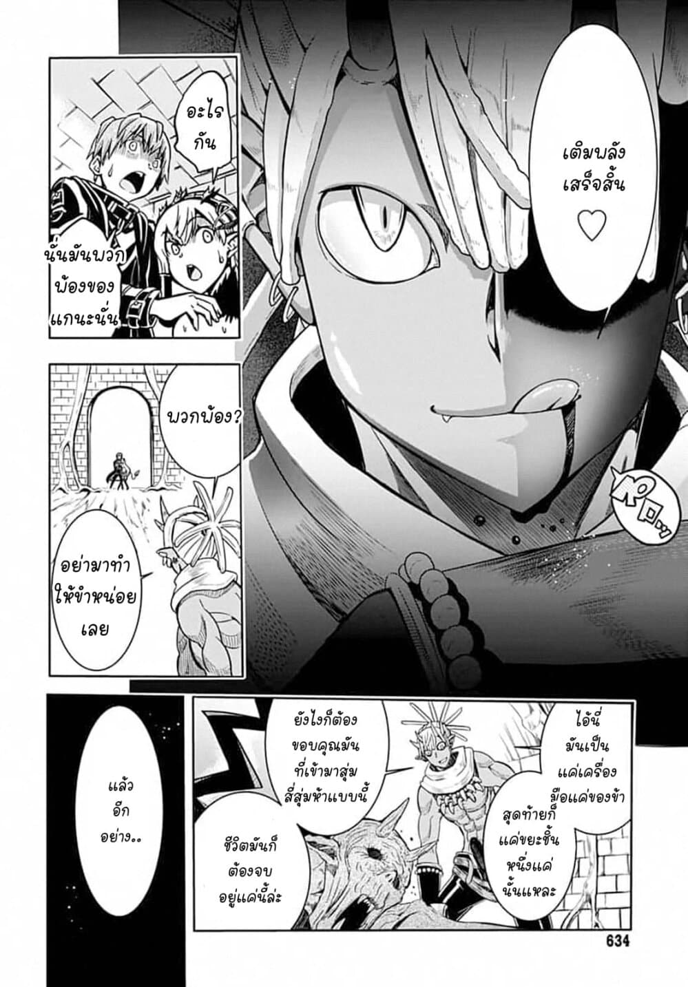 Magatsu Wanashi no Yuusha Kari 8-8